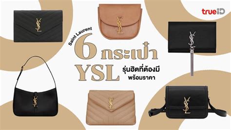 ysl รุ่นฮิต|YSL แบรนด์เนม.